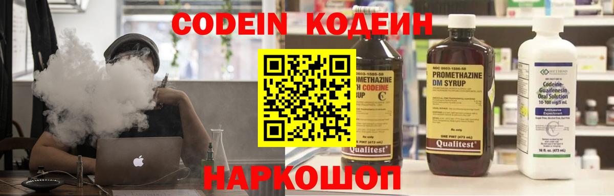 Георгиевск  Codein напиток Lean (лин)  Кодеиновый сироп Lean напиток Lean (лин)  Вход с VPN 