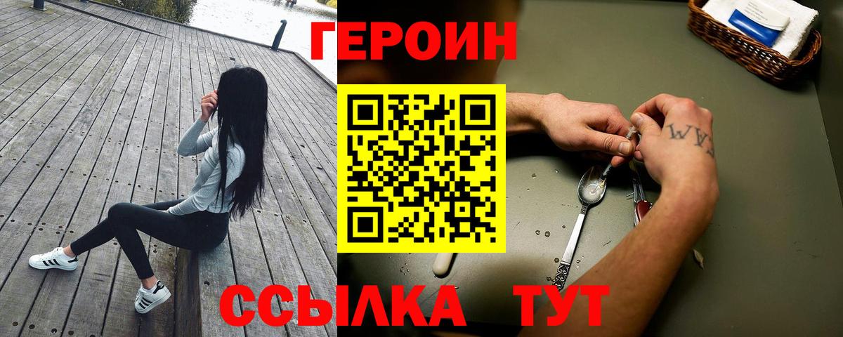 ГЕРОИН герыч  Вход с VPN  Героин  Георгиевск 