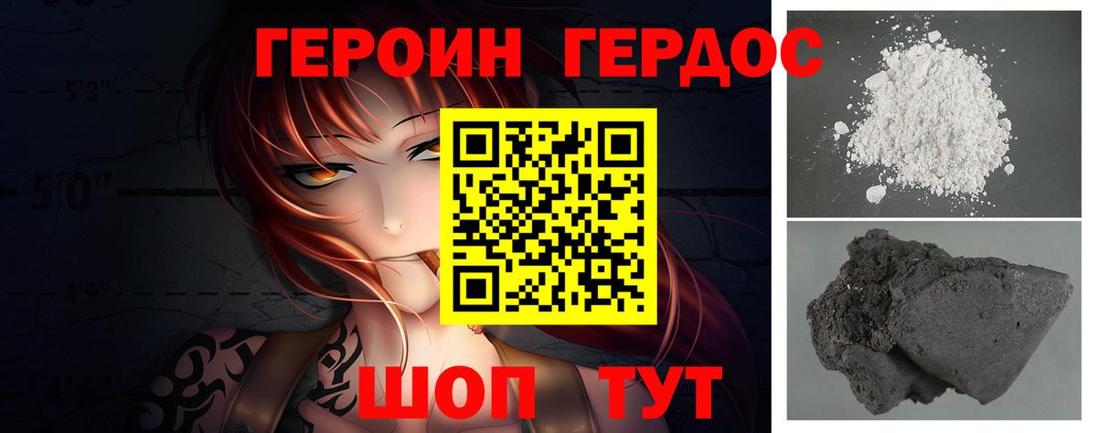 Героин белый Георгиевск