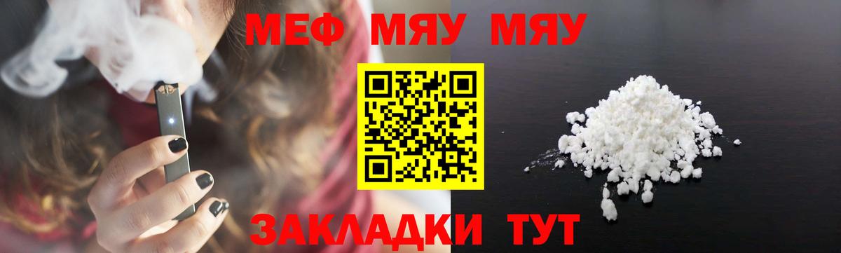 Георгиевск  Меф мука  Вход с VPN  МЕФ mephedrone 
