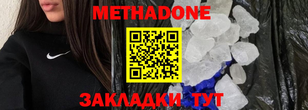 МЕТАДОН мёд Георгиевск